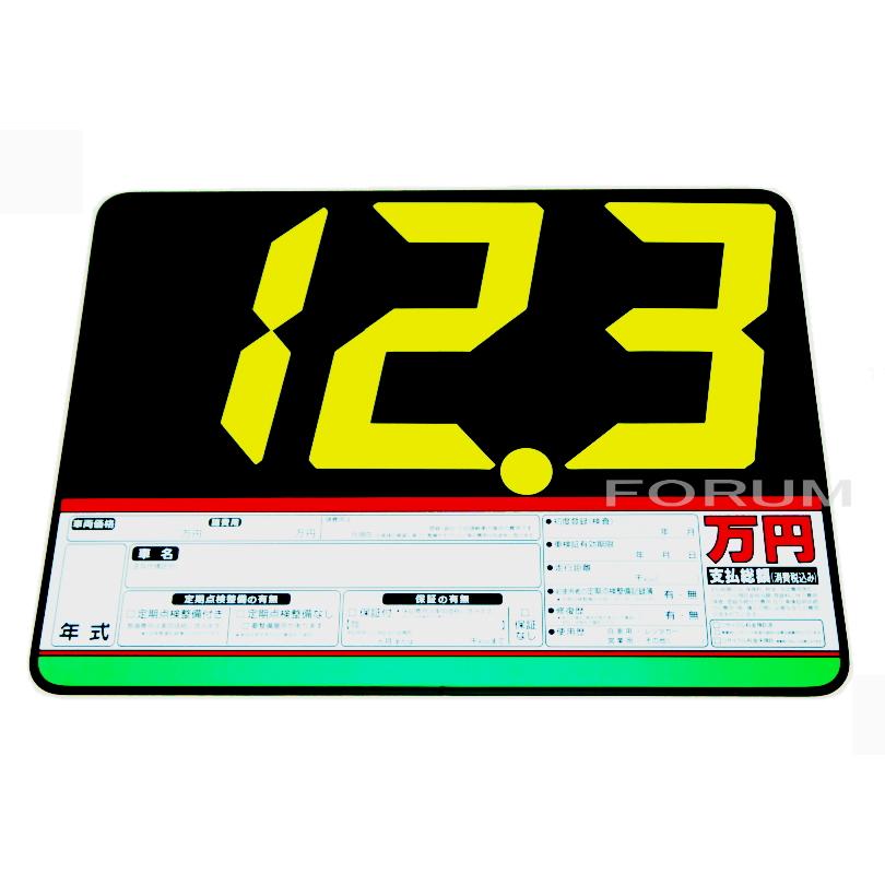 支払総額表示対応】 プライスボード AS-10H ハーフセット （5枚セット