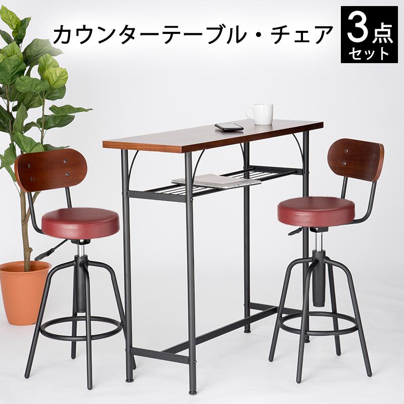 カウンターテーブル チェア 3点セット 幅100 高さ90 奥行35 カフェ 天