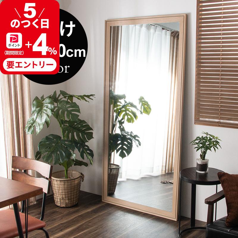 MINT 鏡 全身 ミラー 姿見 大型ミラーW90 ビッグミラー 全身鏡 立掛け