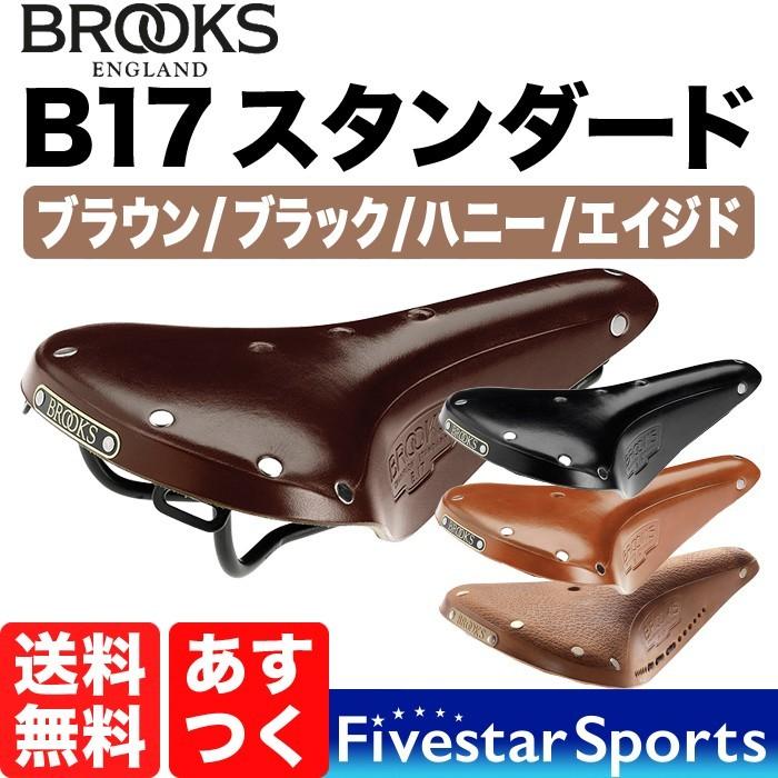 ブルックス（BROOKS） Brooks B17 Standard スタンダード 本革サドル