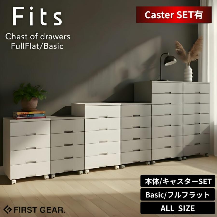2026新型 フィッツ プラス チェスト フィッツプラス 55cm 65cm 75cm 4