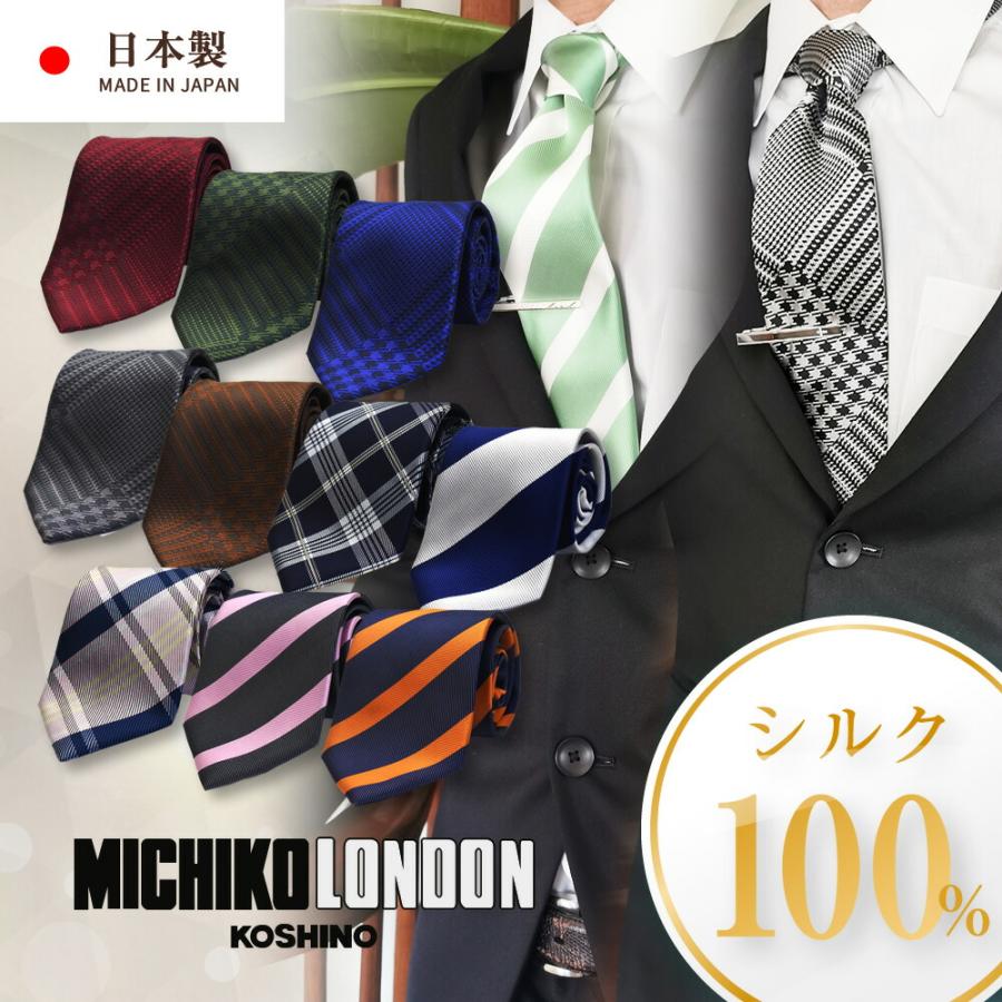 MICHIKO LONDON（ミチコロンドン） シルク ネクタイ セット 選べる