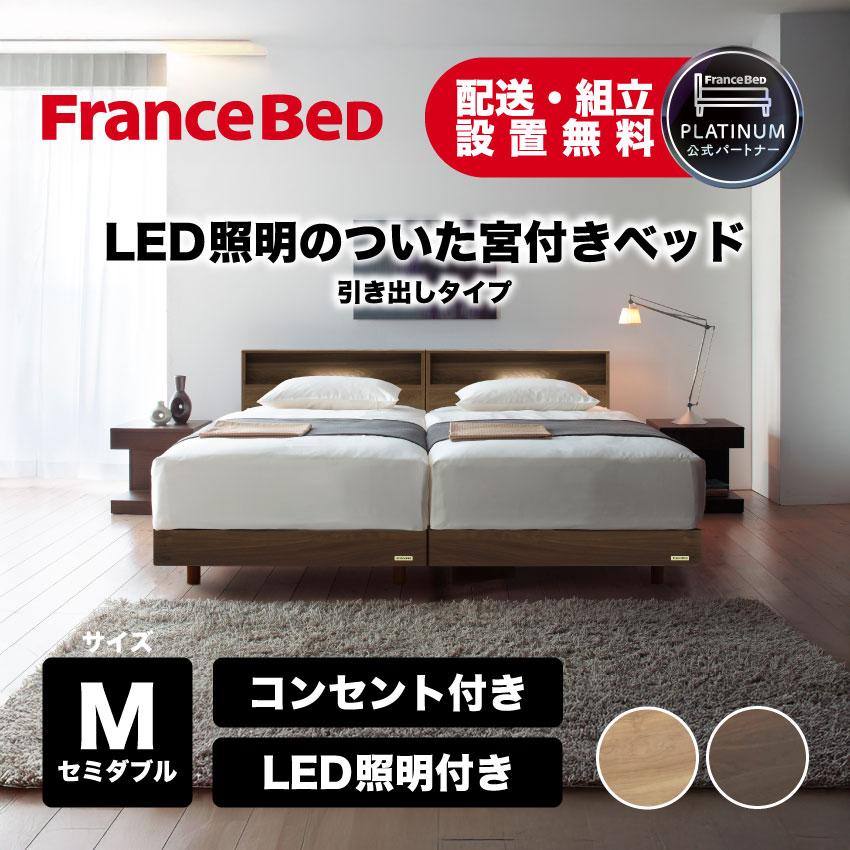 フランスベッド（FRANCEBED） 【PT+10%】フランスベッド 正規品 ベッド