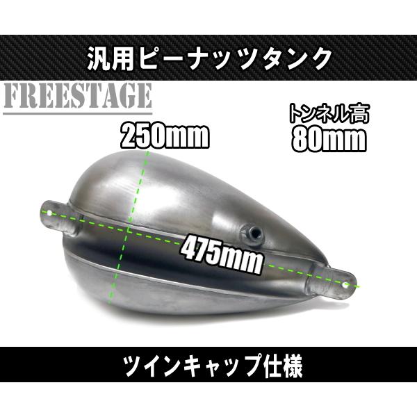汎用ピーナッツタンク デュアルキャップ ガスタンク ハーレー ナロー
