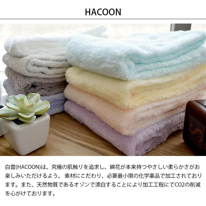 今治タオル（imabari towel） フェイスタオル 34×80cm 白雲 HACOON 綿