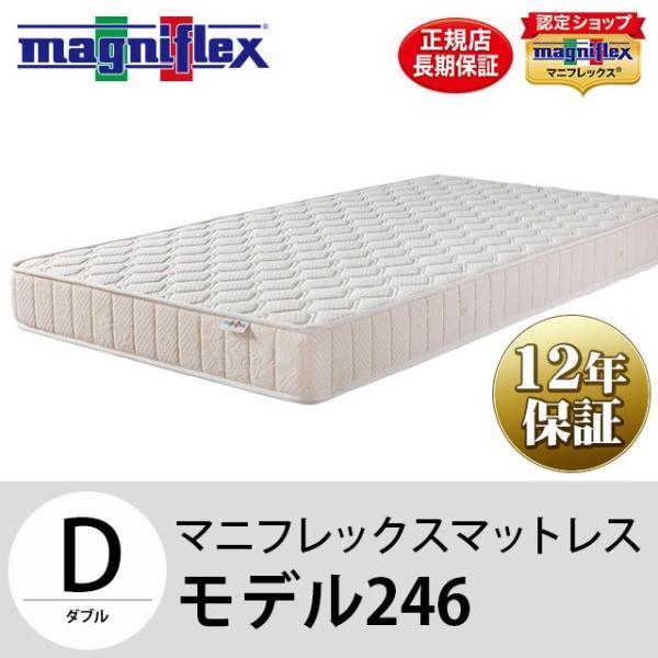 magniflex（マニフレックス） モデル246 ダブル マットレス 12年保証