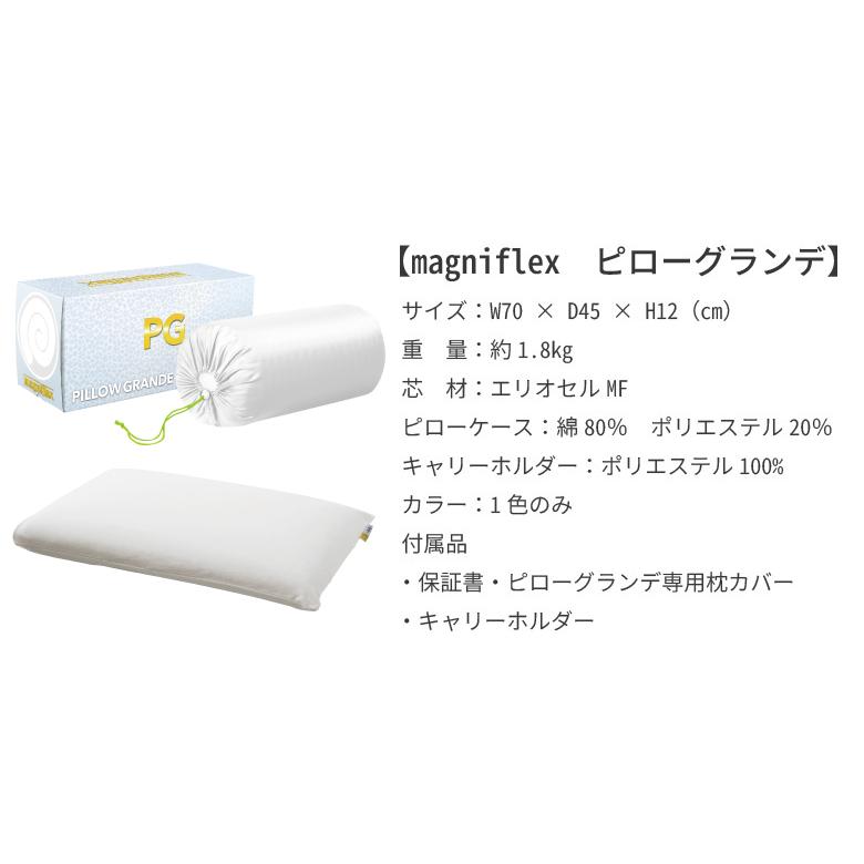 magniflex（マニフレックス） ピローグランデ 専用キャリーホルダー