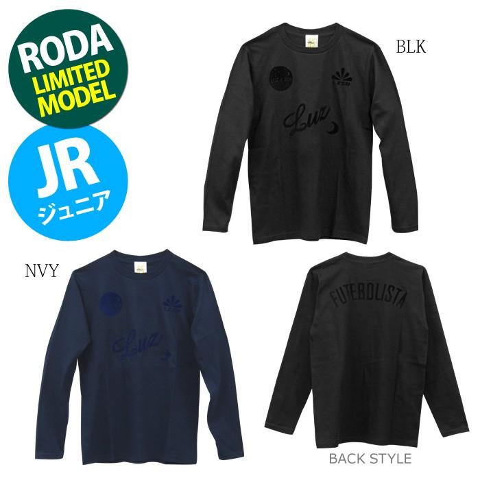 ルースイソンブラ（LUZ e SOMBRA） RODA別注 ジュニア 長袖Tシャツ