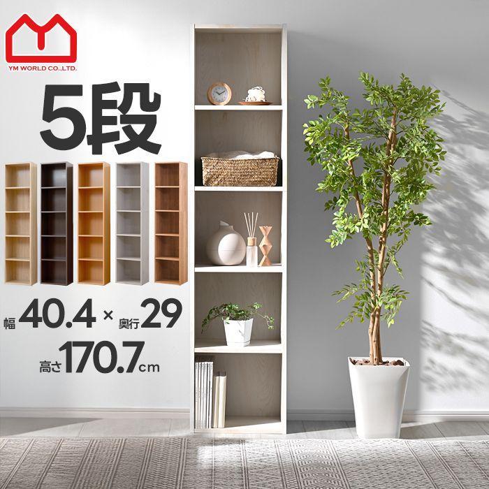 ワイエムワールド 本棚 A4 カラーボックス 5段 オシャレ オープン