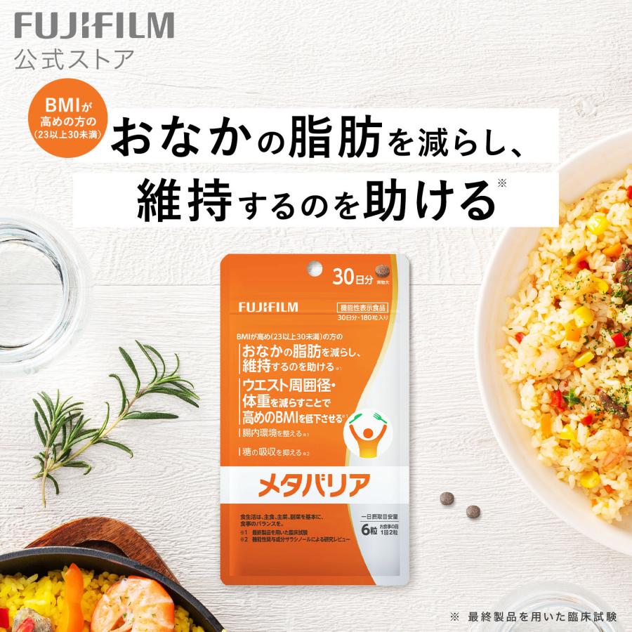 メタバリア 30日分 180粒 サプリ サプリメント サラシノール 機能性