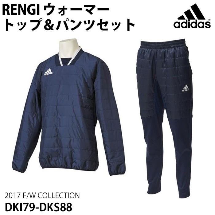 RENGI ウォーマートップ＆パンツセット(DKI79-DKS88)【アディダス