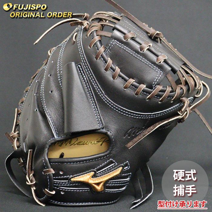 野球 ミズノ 硬式キャッチャーミット ミズノプロ オーダーグラブ 大城