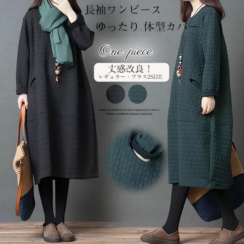ワンピース チュニック 秋冬 長袖 ミモレワンピース レディース 膝丈
