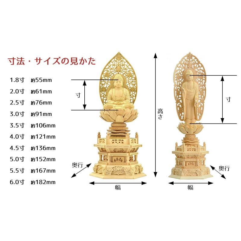 福和屋 仏像 天台宗 阿弥陀如来 座像 白檀八角台座 飛天光背 2寸 2.5寸