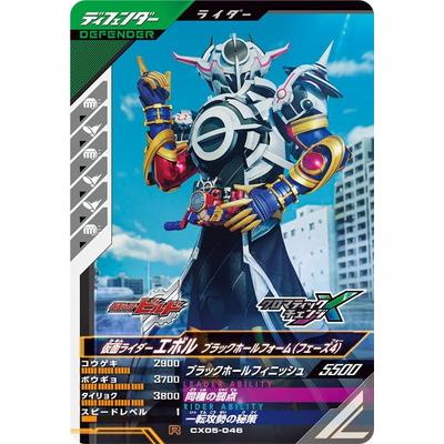 BANDAI（バンダイ） ガンバレジェンズ CX05-046 仮面ライダーエボル