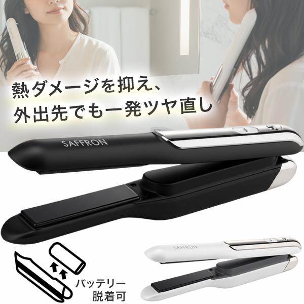 コードレス ヘアアイロン バッテリー着脱式 ストレート モバイル