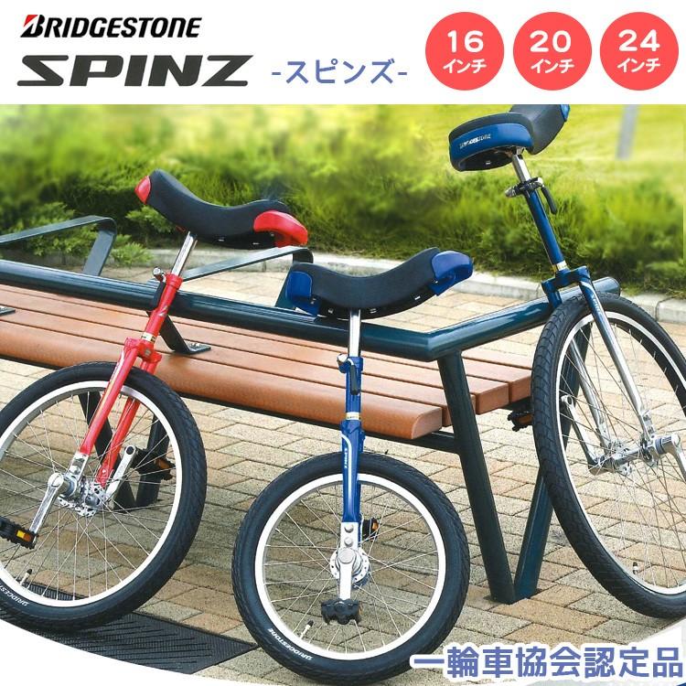 BRIDGESTONE（ブリヂストン） 一輪車 16インチ 20インチ 24インチ
