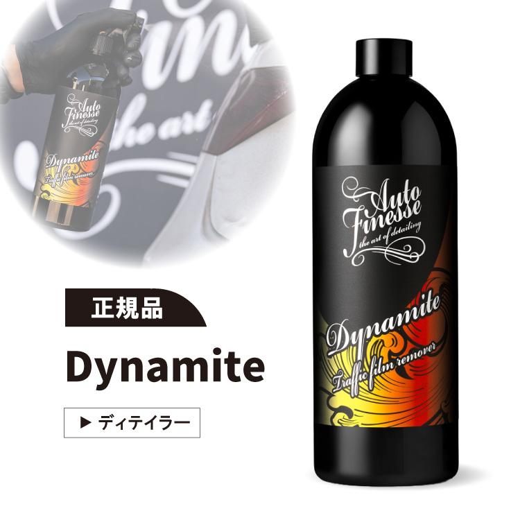 オートフィネス ダイナマイト トラフィックフィルムリムーバー