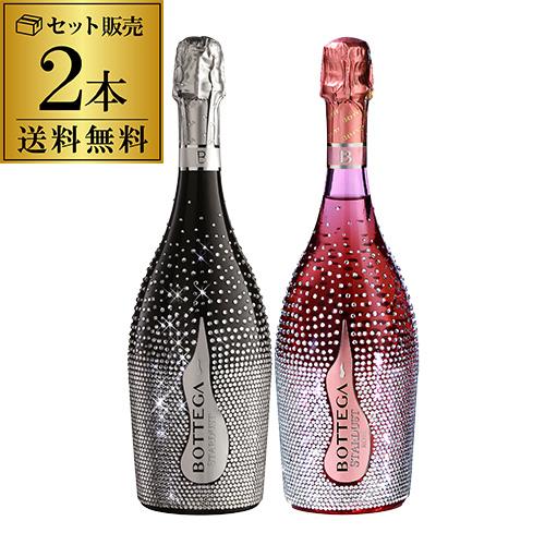 送料無料 ボッテガ スターダスト 白＆ロゼ 2本セット 750ml 2種 辛口
