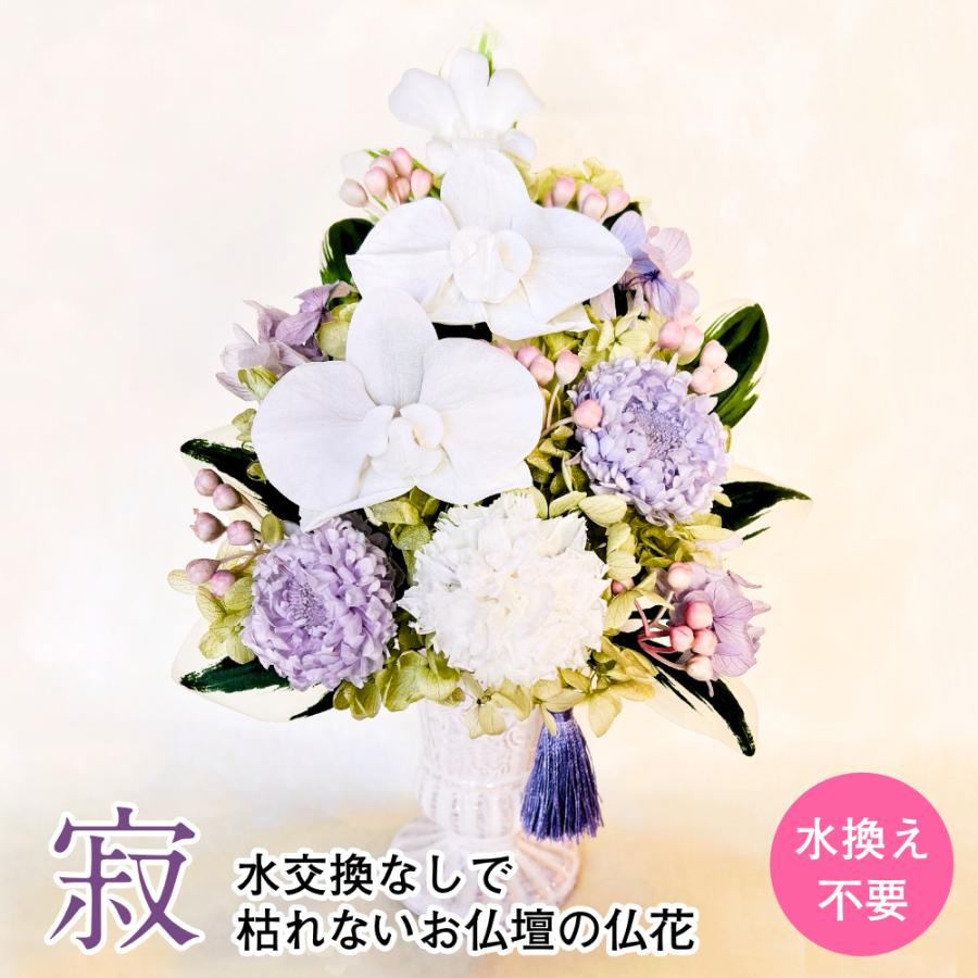 仏花 プリザーブドフラワー 送料無料 枯れない花 お仏壇 お供え花 お