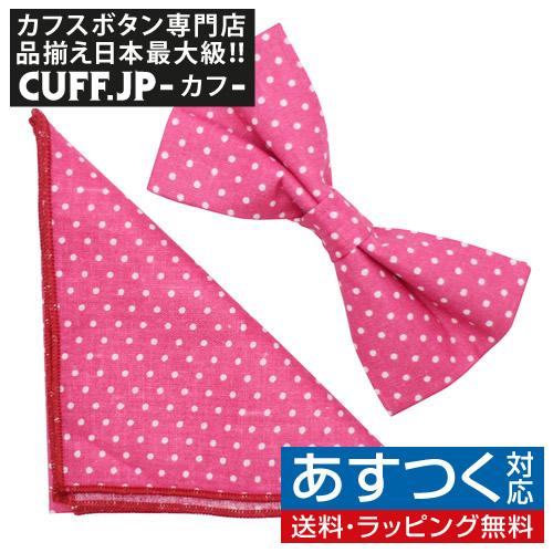 蝶ネクタイセット 蝶ネクタイ ポケットチーフ セット ピンク 水玉