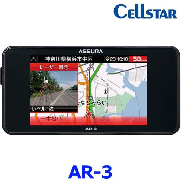 最新版データ更新済み セルスター AR-3 レーザー&レーダー探知機