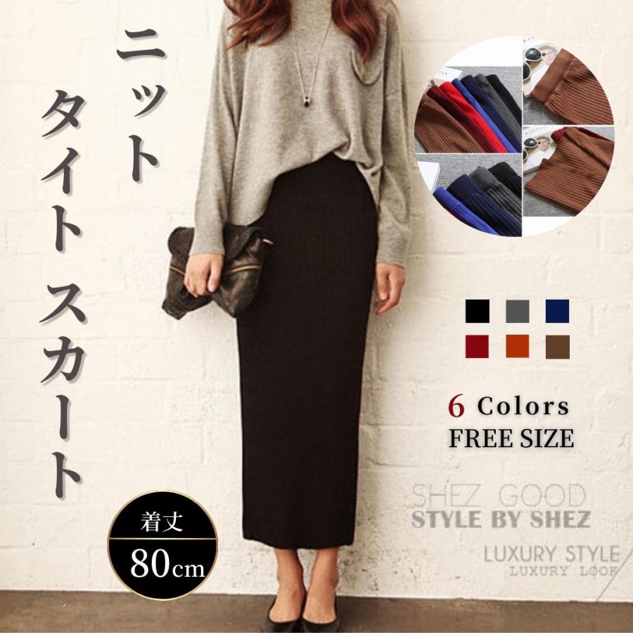 タイトスカート ロングスカート ニット 秋冬 無地 リブニット 黒