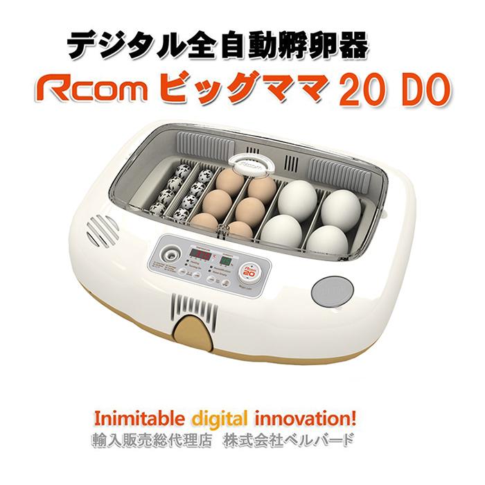 ビッグママ20DO 全自動孵卵器(ふ卵器・ふ化器) : eバード - 通販
