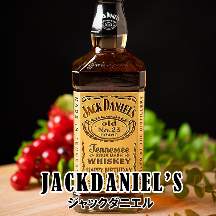 JACK DANIEL'S（ジャックダニエル） お酒 名入れ 700ml 表面逆彫り彫刻