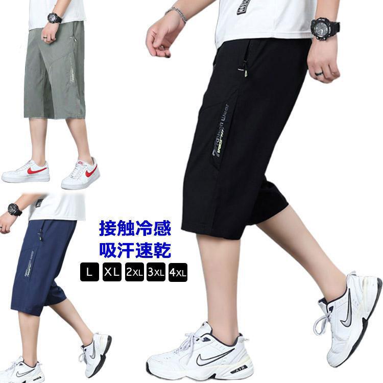 クロップドパンツ 膝下丈 サマーパンツ 七分丈 ジャージ メンズ 7分丈