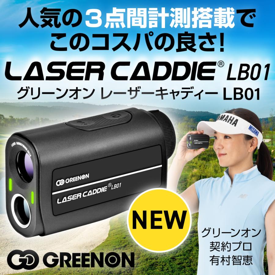 レーザー距離計 3点間距離計測 GreenOn LASER CADDIE LB01 レーザー