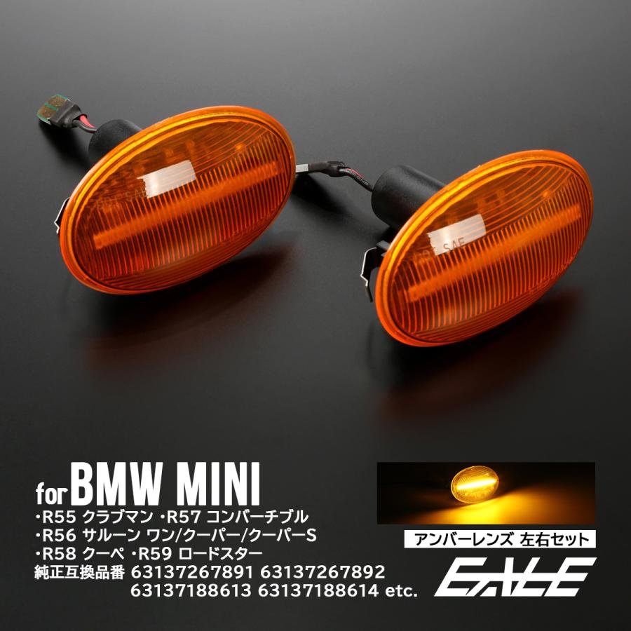 BMW LED サイドマーカー ウインカー ミニ R55 R56 R57 R58 R59