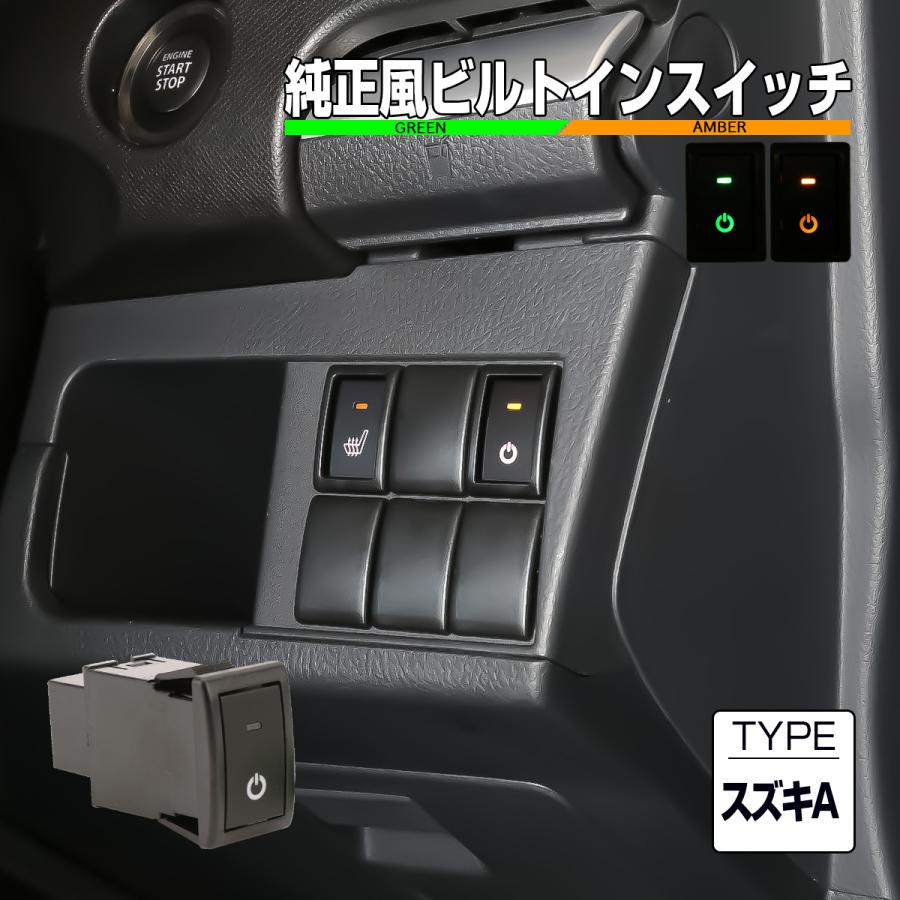 スズキ（SUZUKI） スズキ用 Aタイプ 純正風スイッチ MR31S MR41S