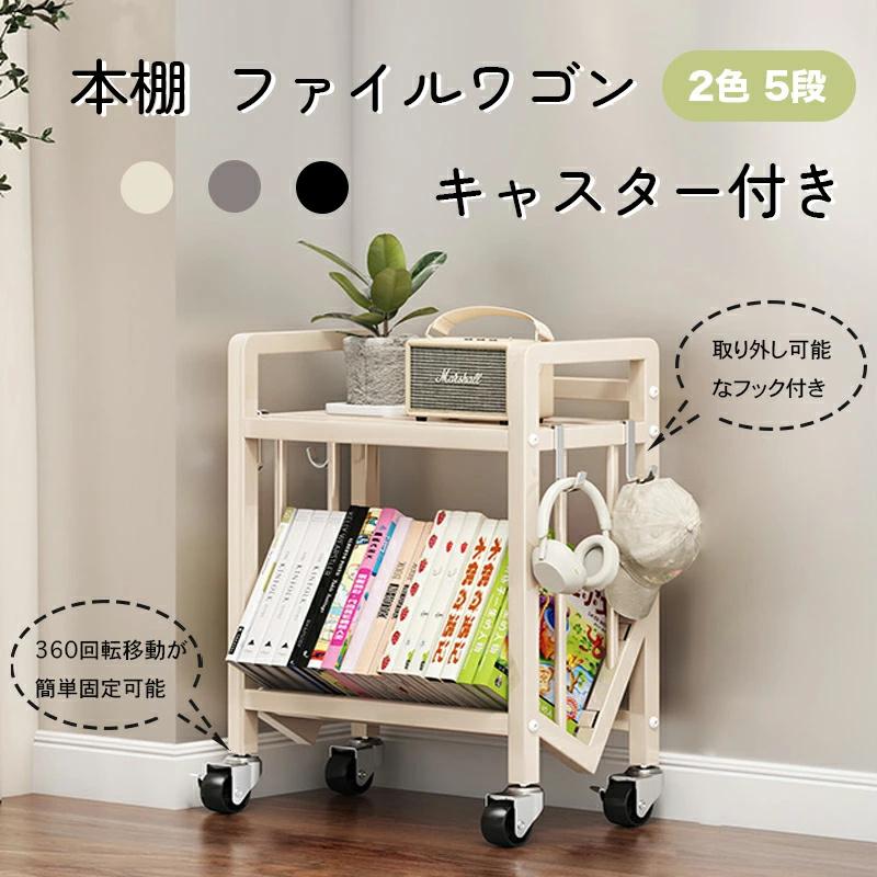 ファイルラック 斜め キャスター付き ファイルワゴン 本棚 5段 A4