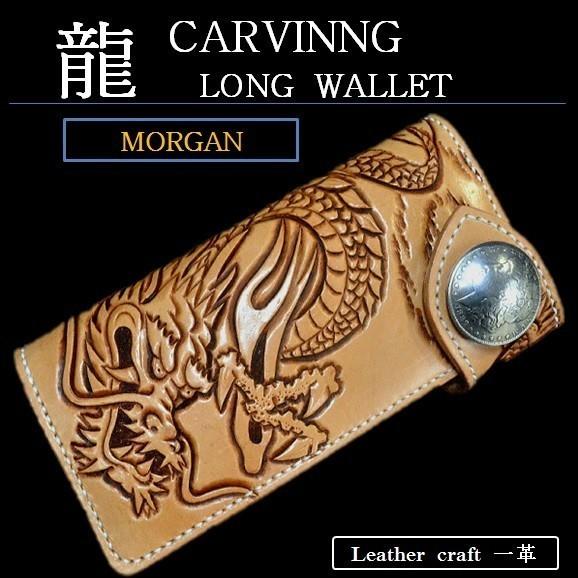龍 長財布 カービング ロングウォレット ライダース 和柄 モルガン