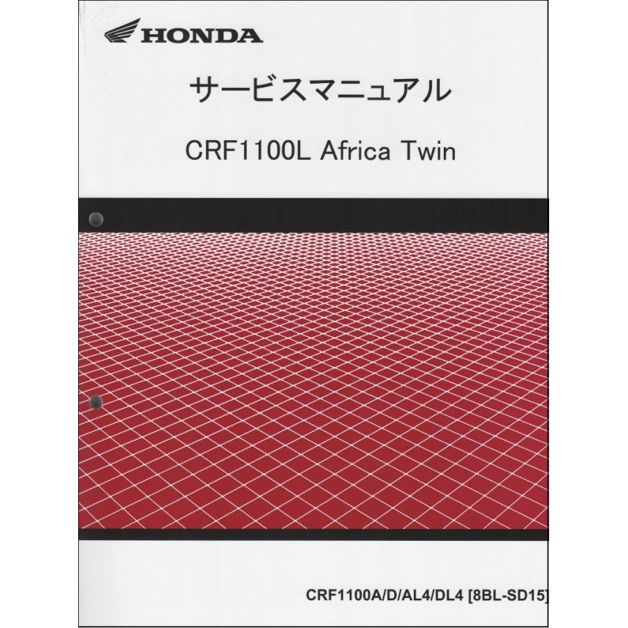 ホンダ（HONDA） CRF1100L アフリカツイン（8BL-SD15/SD15