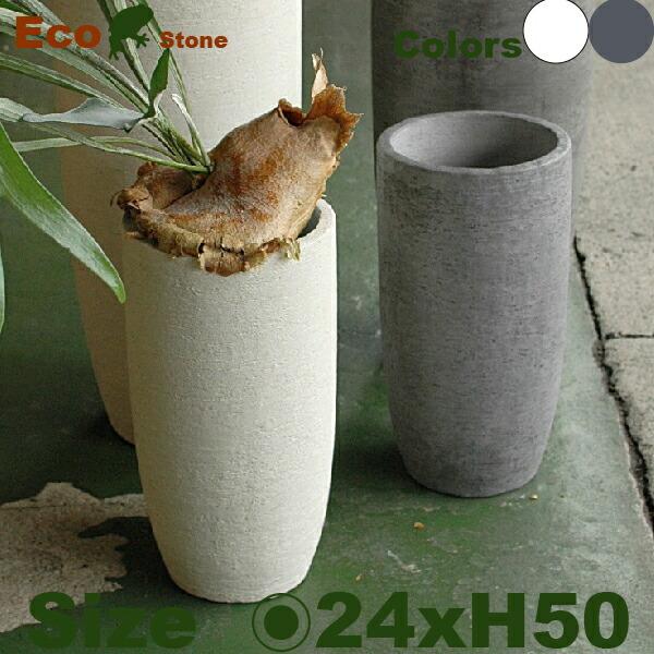 エコストーン トール S F1810（直径24cm×H50cm）（セメントファイバー