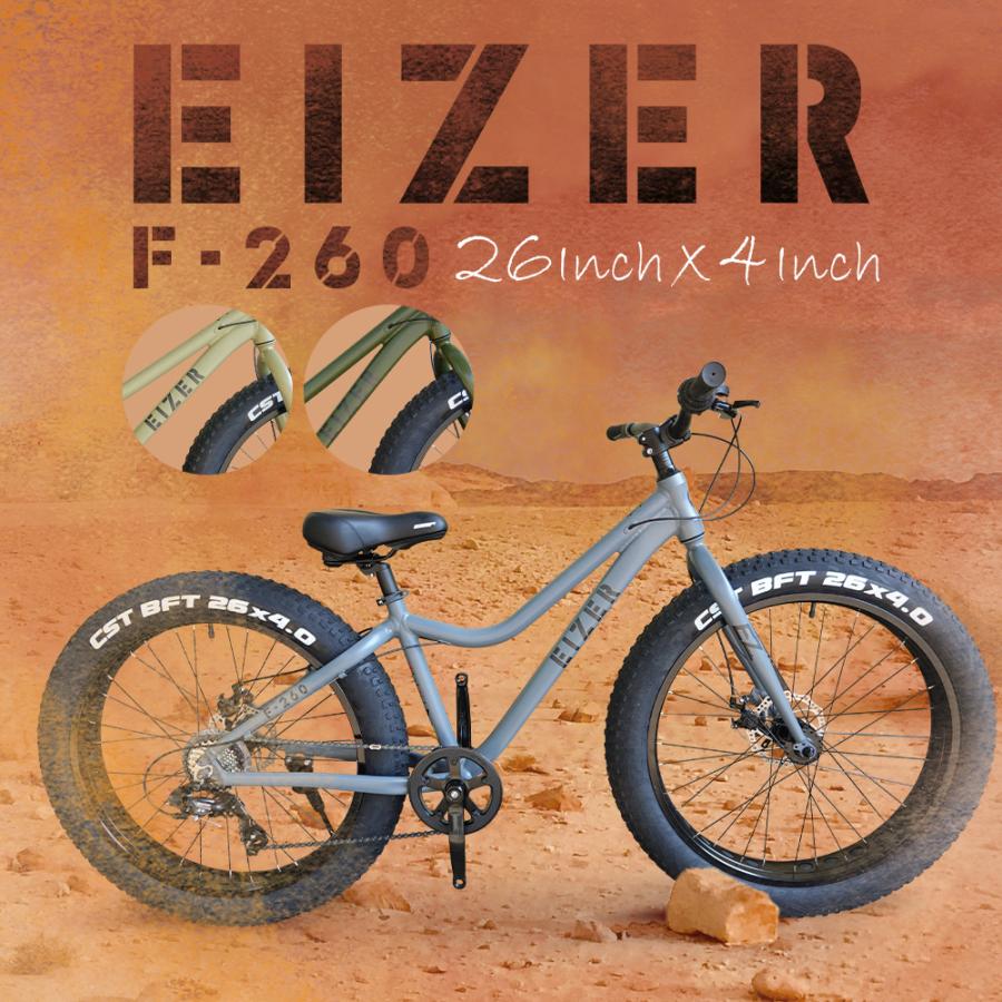 EIZER（アイゼル） ファットバイク 自転車 26インチ 極太タイヤ 太い