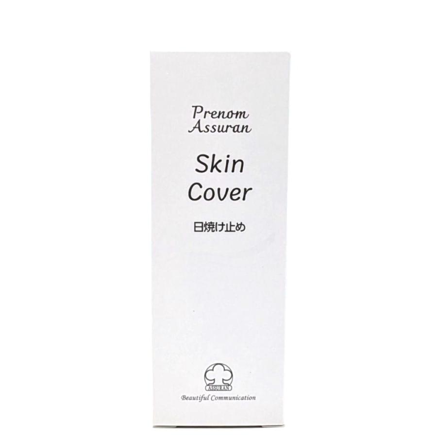 アシュラン スキンカバー 50g ASSURAN SPF44 3161 紫外線吸収剤フリー