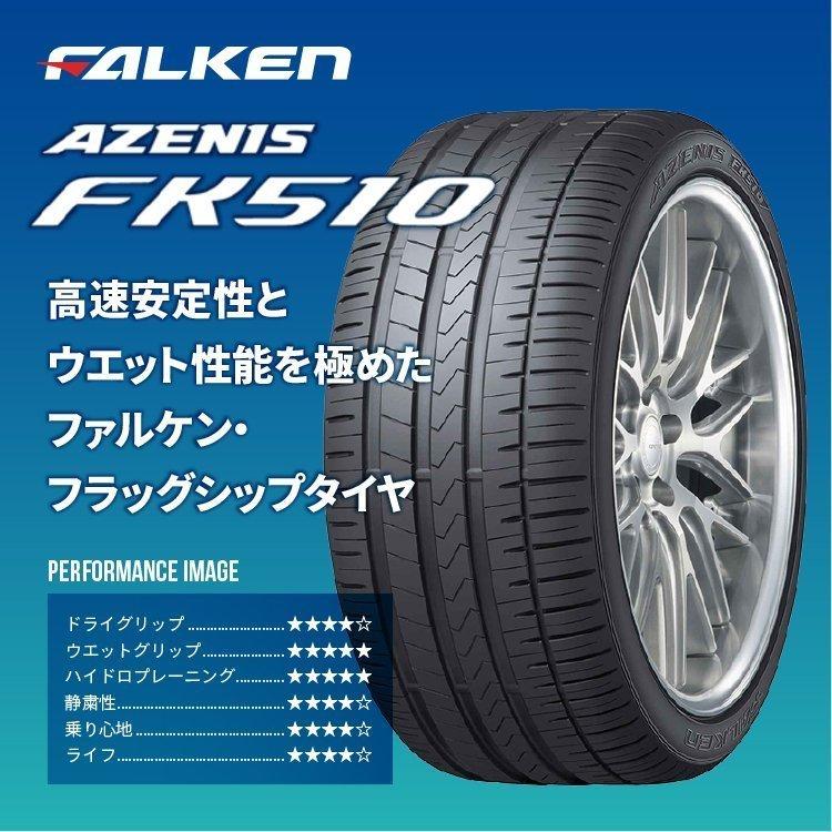 FALKEN（ファルケン） 215/35R19 FALKEN AZENIS FK510 215/35-19 85Y