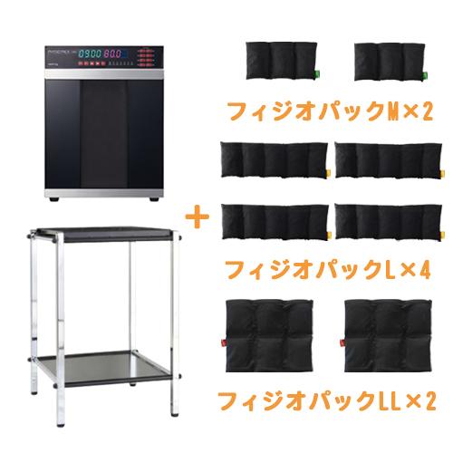 フィジオパックウォーマーミニ パックワゴンセット PPW01-M01-B 酒井