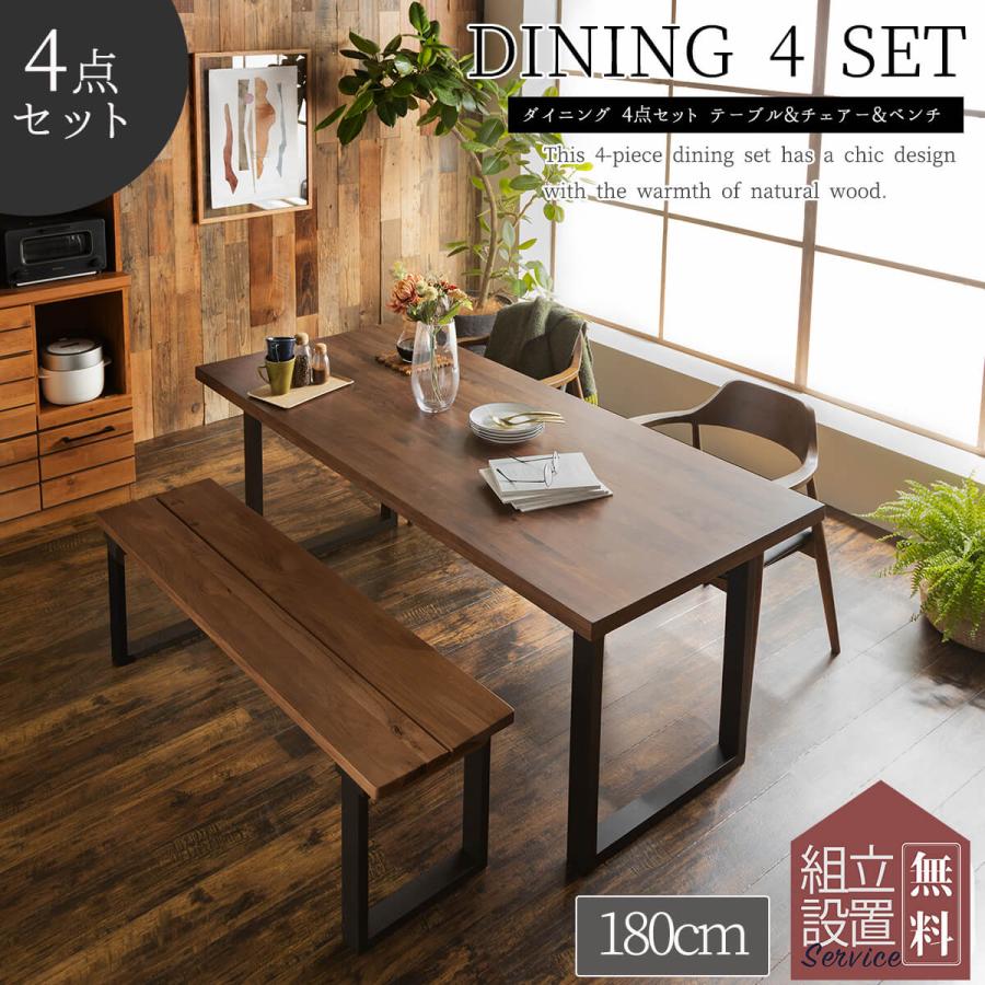 開梱設置付き関家具 ダイニングテーブル 4人掛け 幅180cm 4点セット