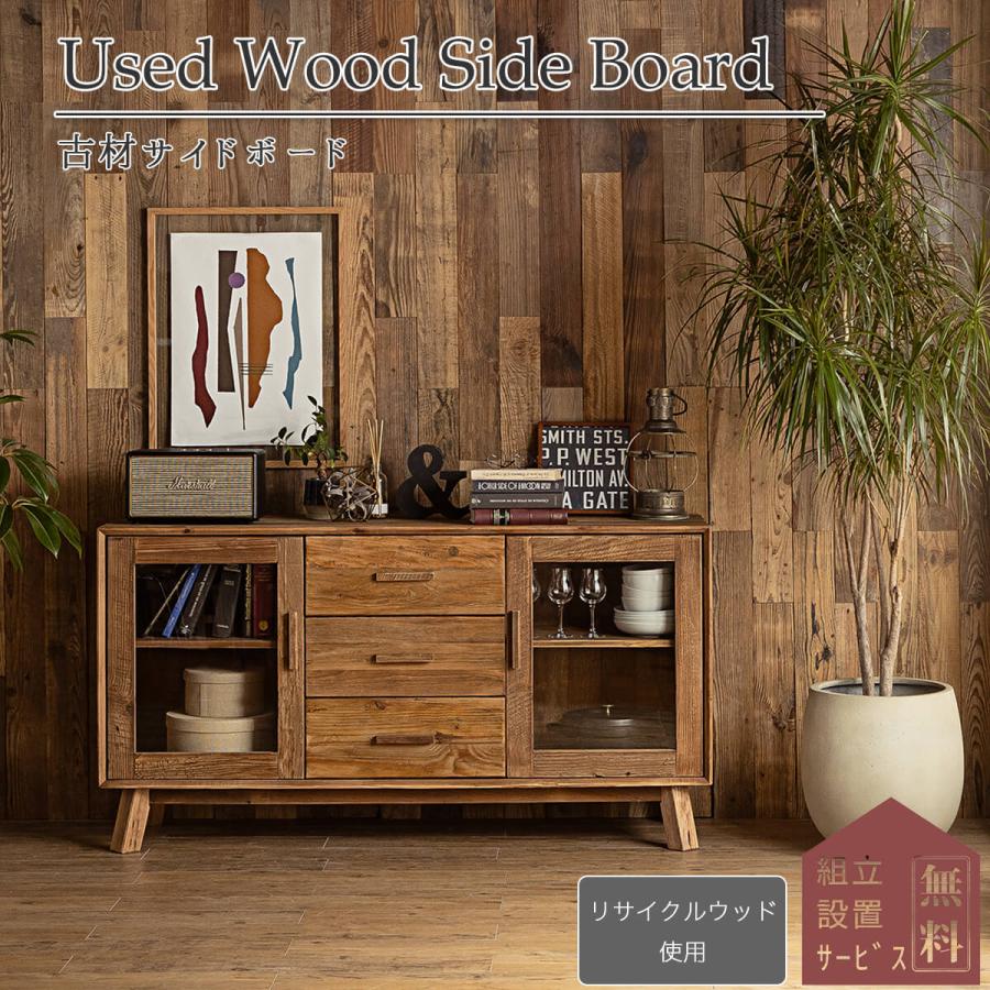 開梱設置付きキャビネット パイン パイン材 木製 アンティーク 天然木