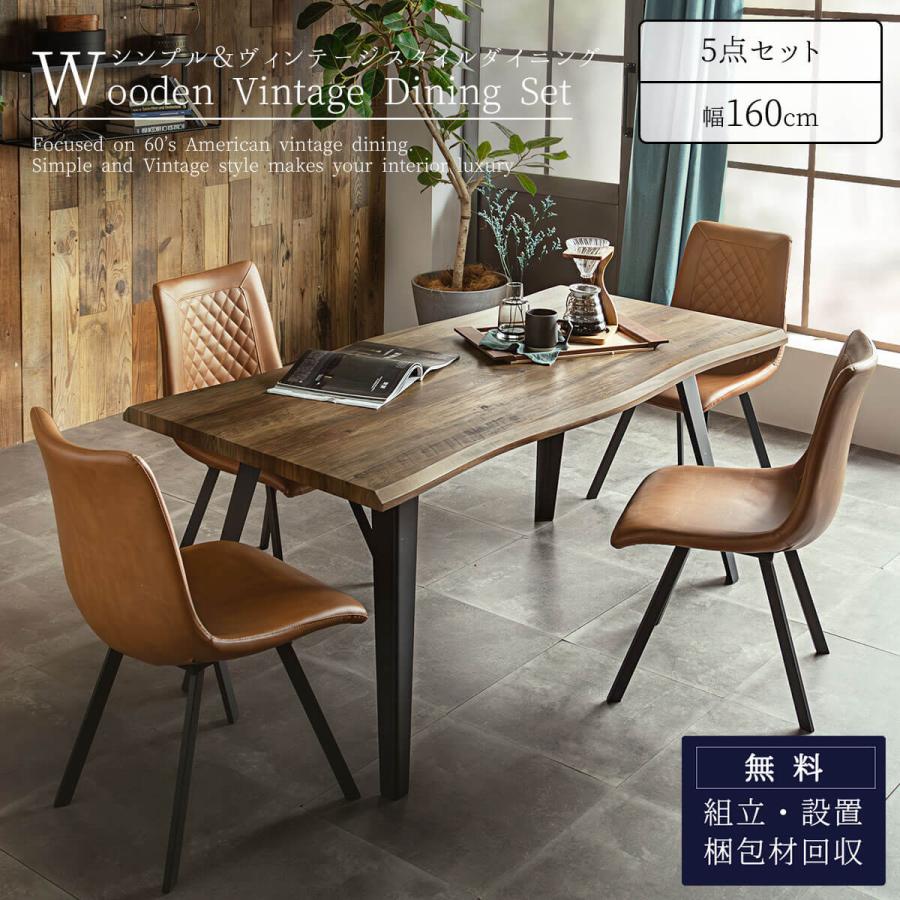 ダイニング 5点 ダイニングセット 5点セット 食卓 4人用 木目調 4人