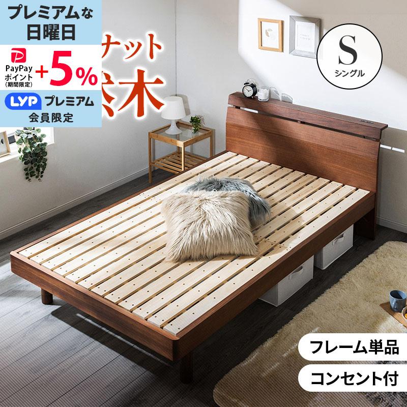 MINT ベッド シングル 天然木 ベッドフレーム コンセント付き