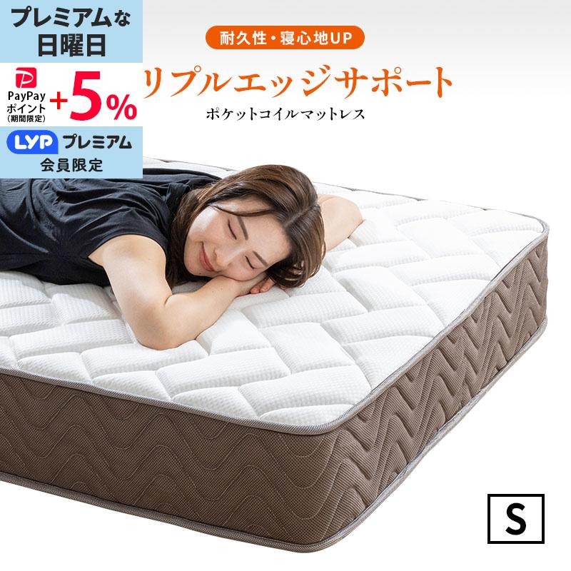 MINT マットレス ポケットコイル シングル 高密度 20cm トリプルエッジ