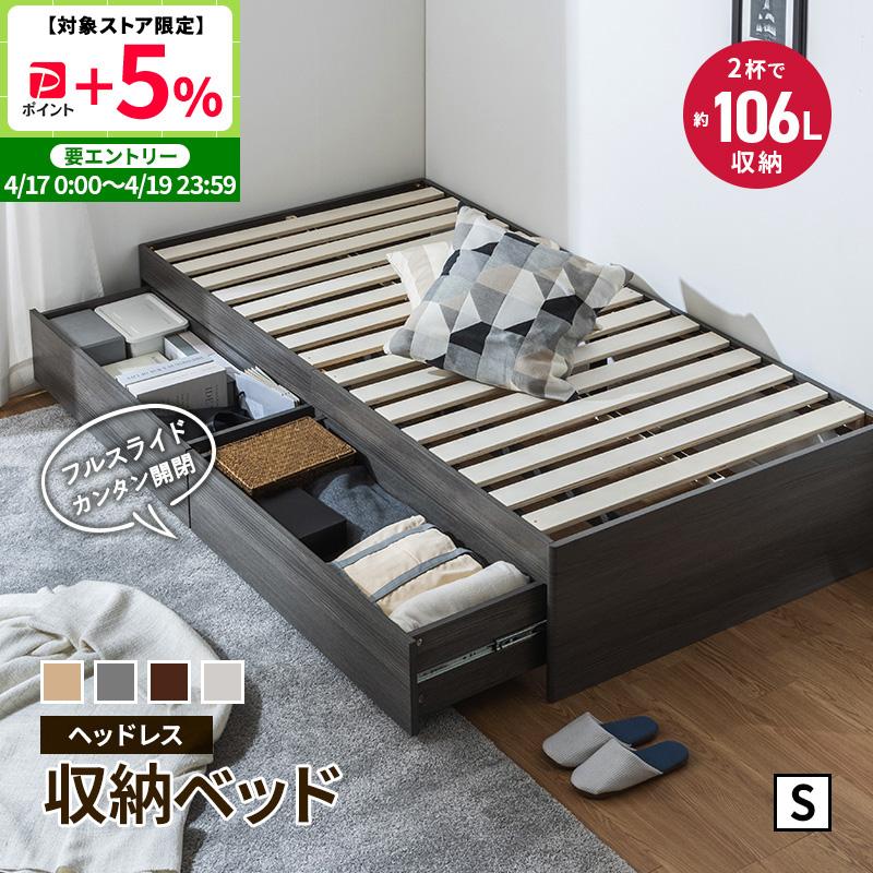 MINT ヘッドレスベッド シングル 大容量 収納ベッド ヘッドレス