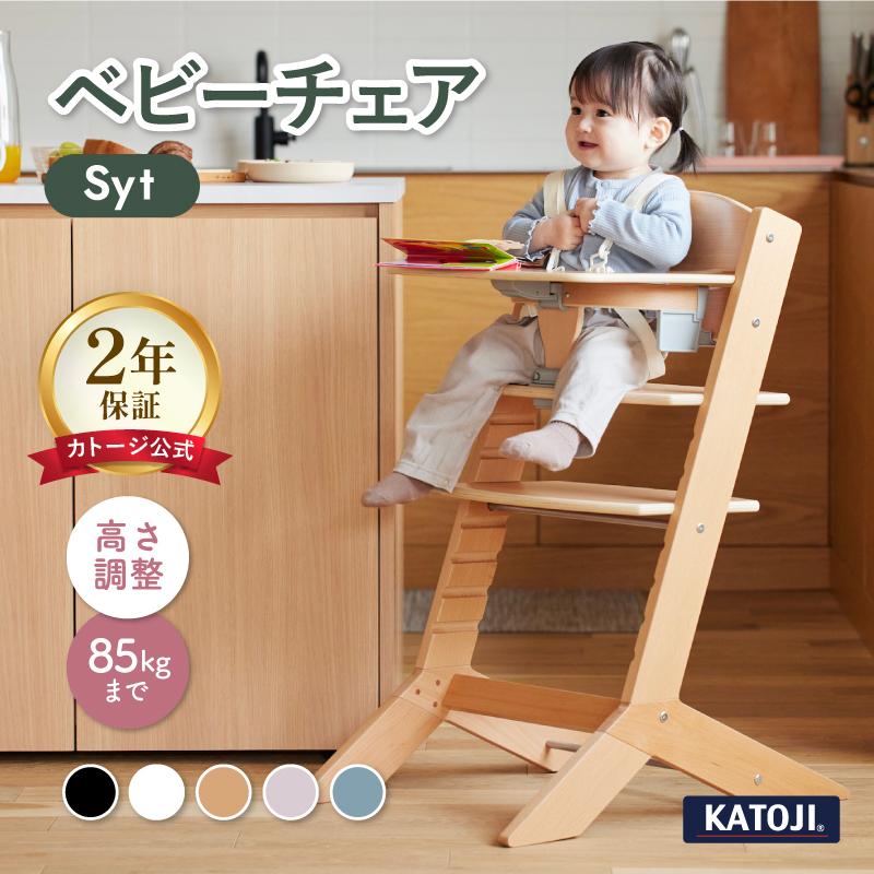 カトージ（KATOJI） ベビーチェア 木製 ハイチェア Geuther ゴイター
