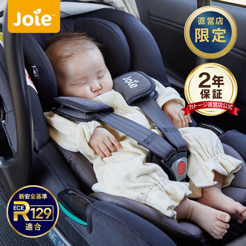 Joie（ジョイー） チャイルドシート 新生児 isofix joie ベビーシート
