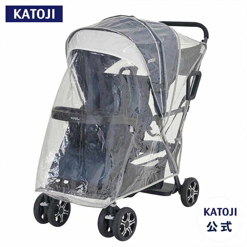 カトージ（KATOJI） 二人乗りベビーカー用 レインカバー 二人でゴー・2